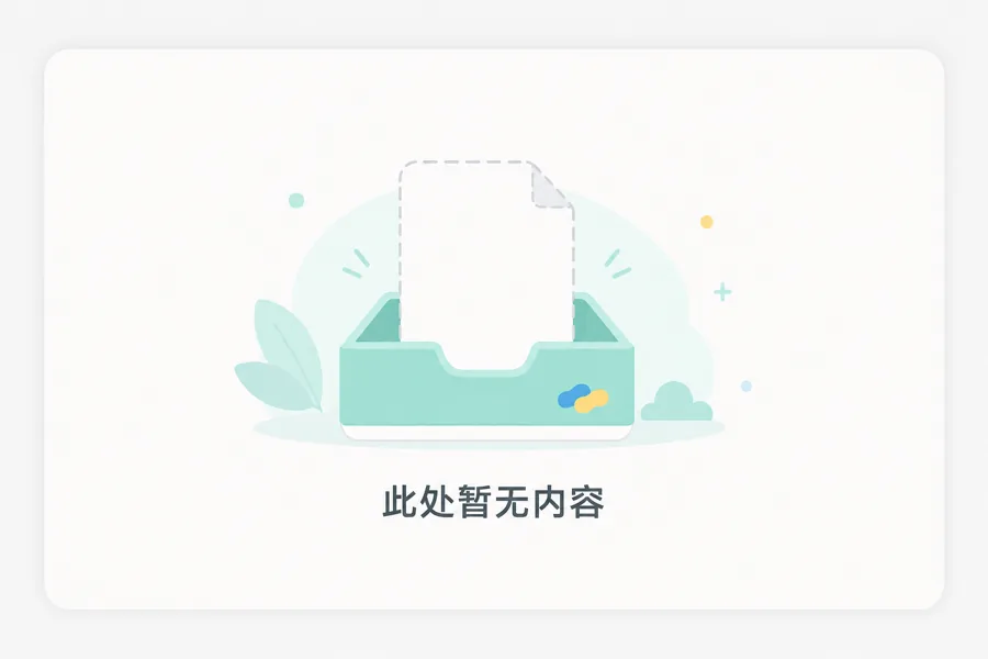 此处暂无内容
