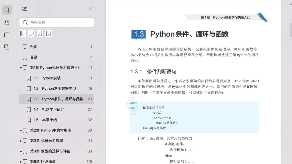 找不到清晰目录?盘点那些排版优良的python电子书