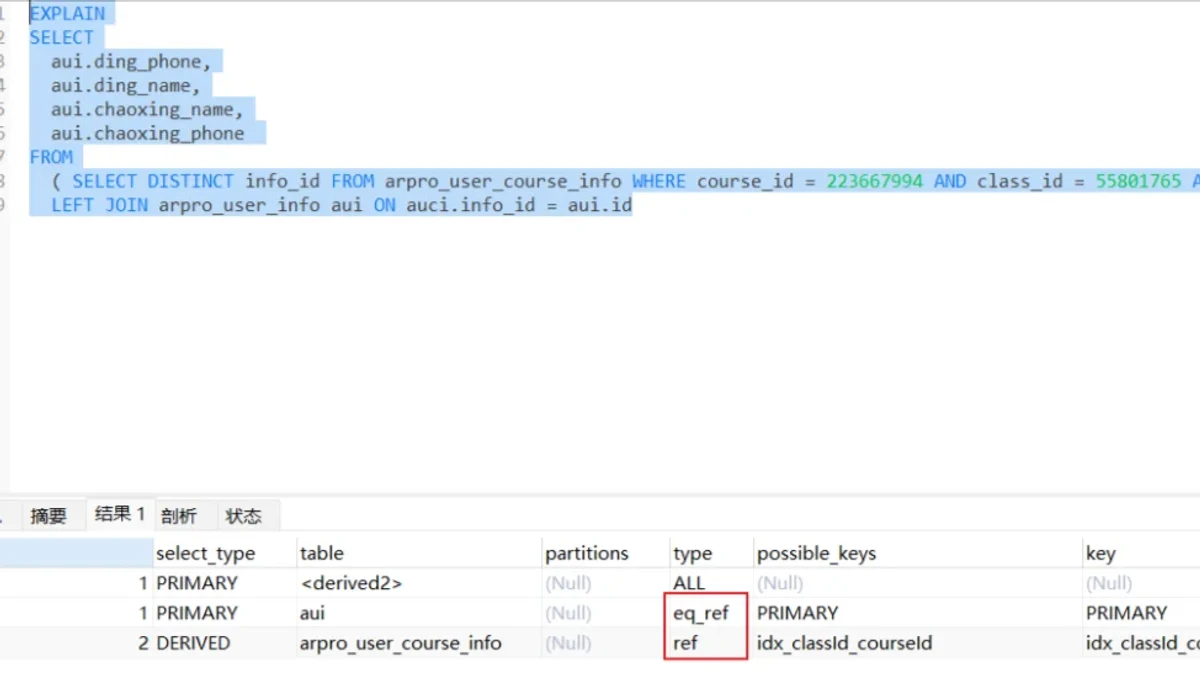 MySQL多表连接查询:内连接与外连接性能对比
