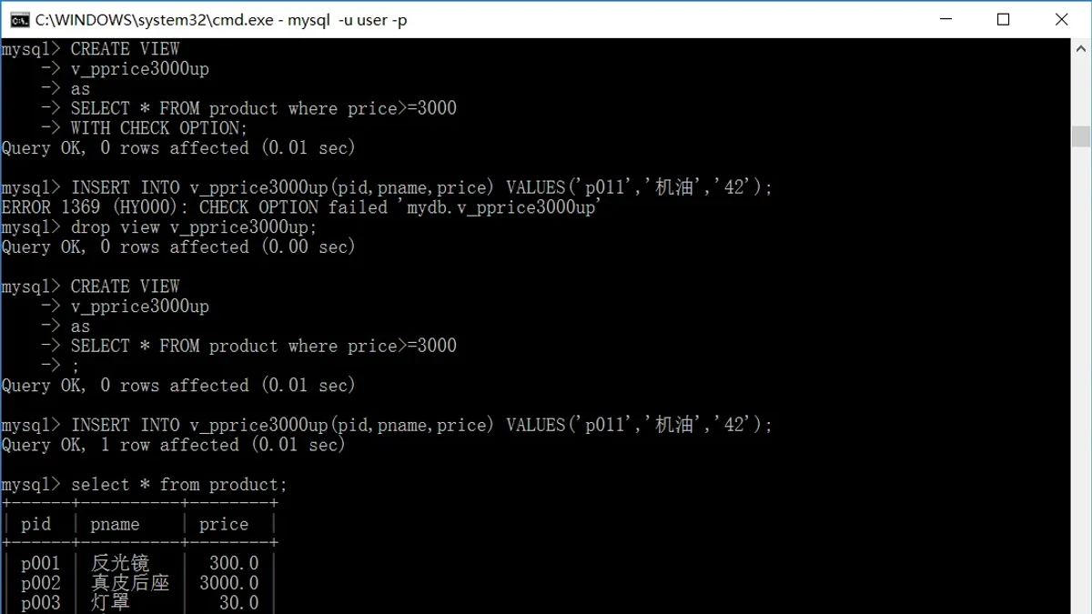 MySQL视图:WITH CHECK OPTION约束