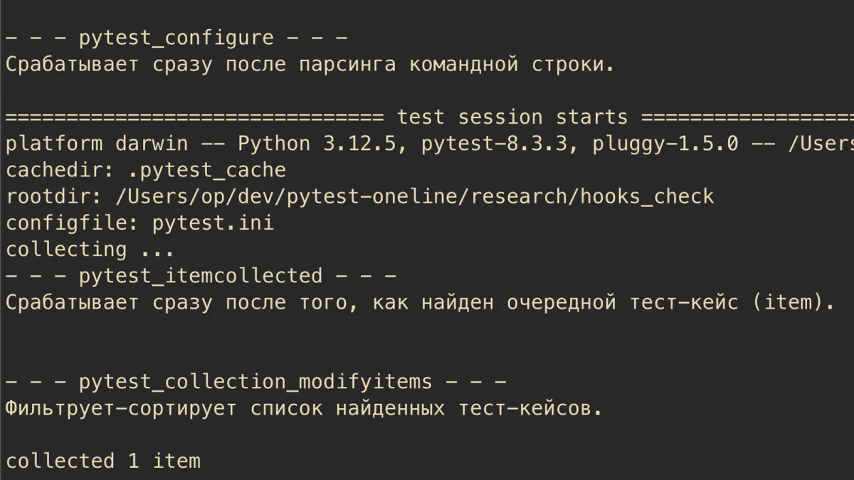 Python插件开发:pytest钩子函数实现